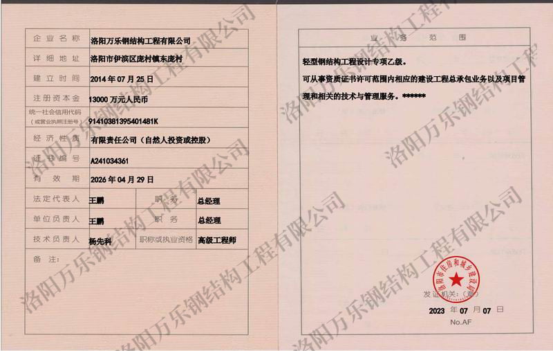 工程設(shè)計專項乙級