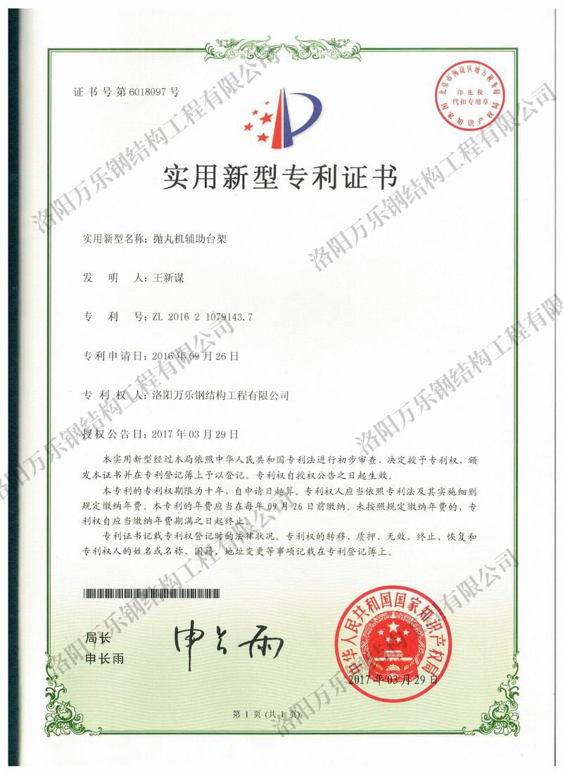 拋丸機(jī)輔助臺賬