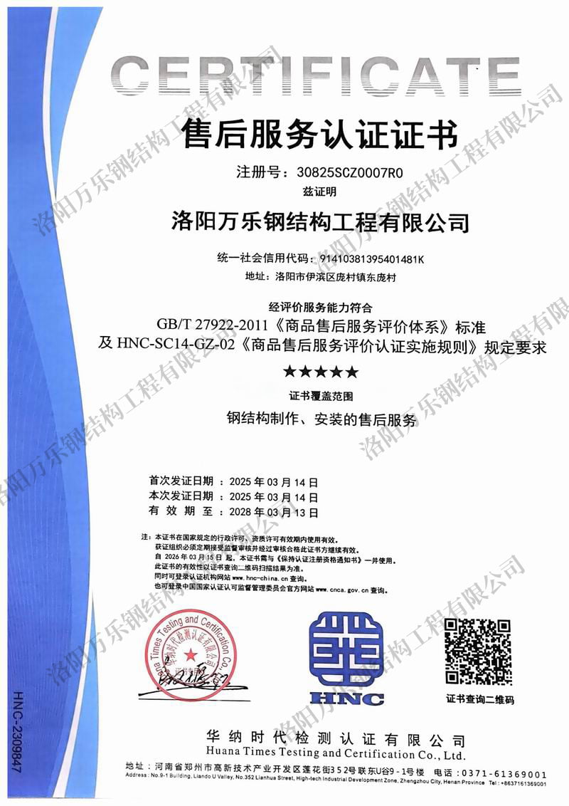 售后服務認證證書